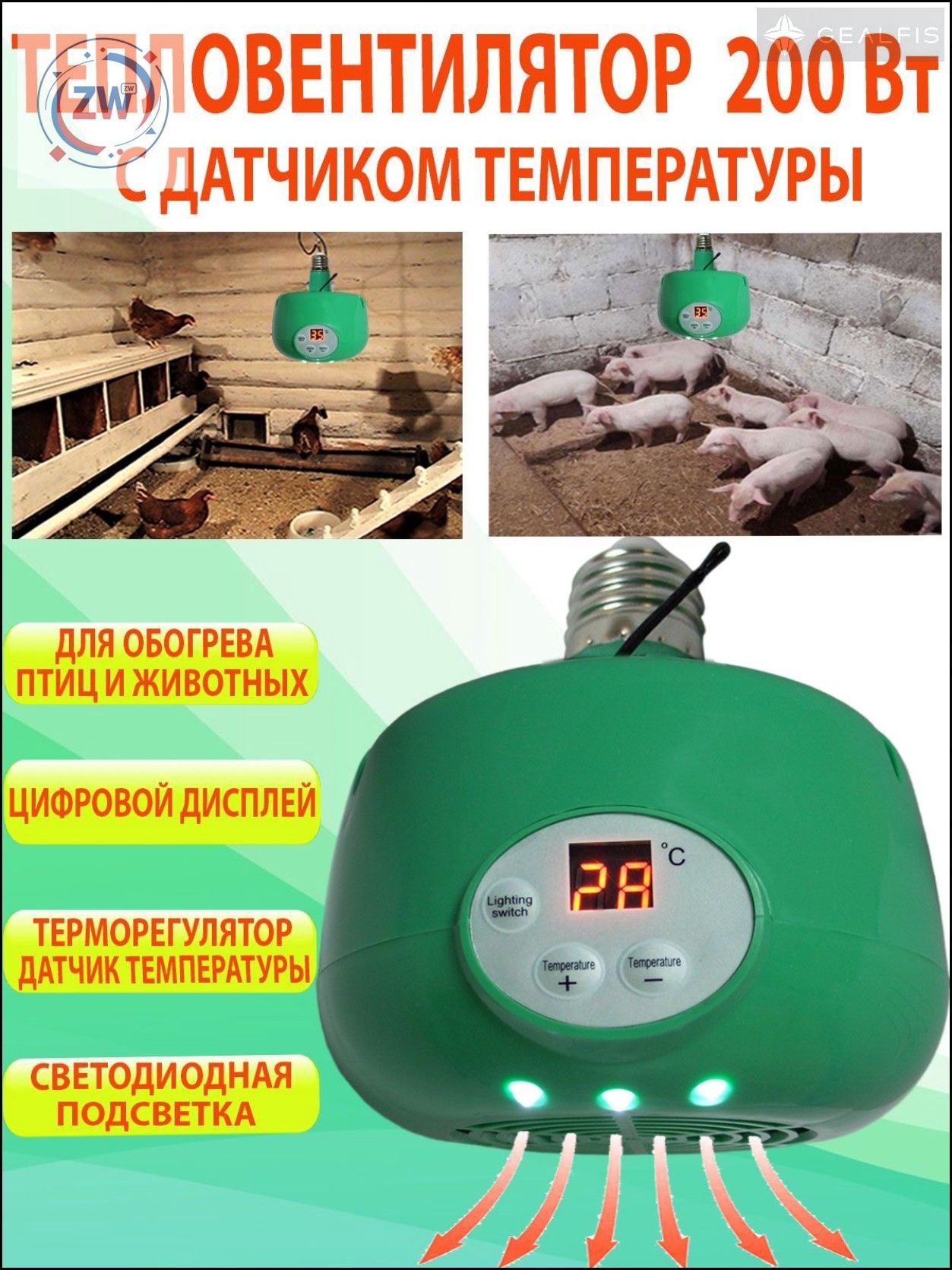 Вентилятор сельскохозяйственный/Сельскохозяйственное отопительное оборудование