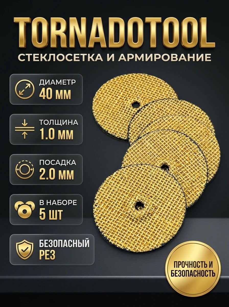 Диски армированный 40x1x2 мм