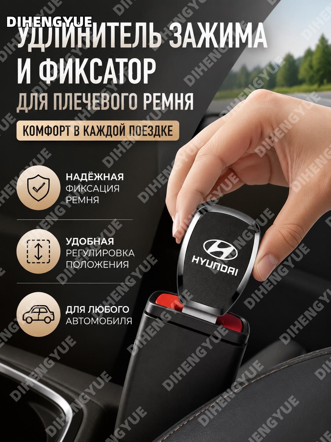 Удлинитель зажима и фиксатор для плечевого ремня автомобиля, регулировка положения и комфорт в поездках в салоне