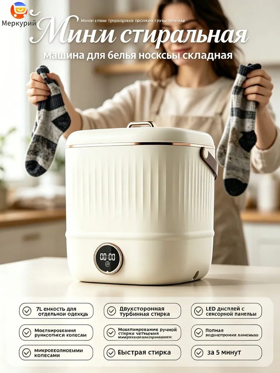 Мини стиральная машина для белья носки трусы складная, белая, 280*280*320