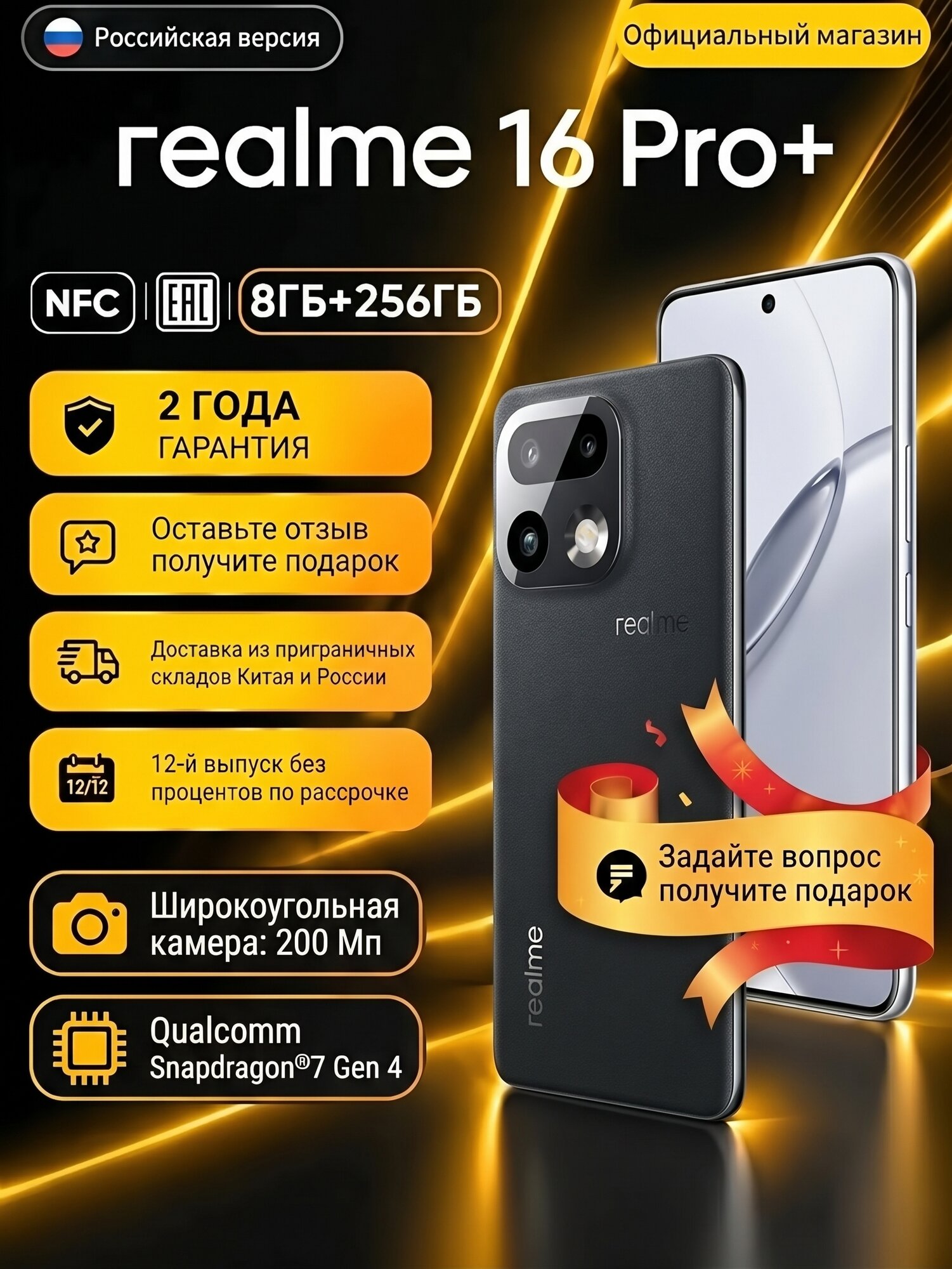 Смартфон Realme 16 Pro +, 8ГБ/256ГБ, 3 камеры, AMOLED 6,8", Android 16, серый