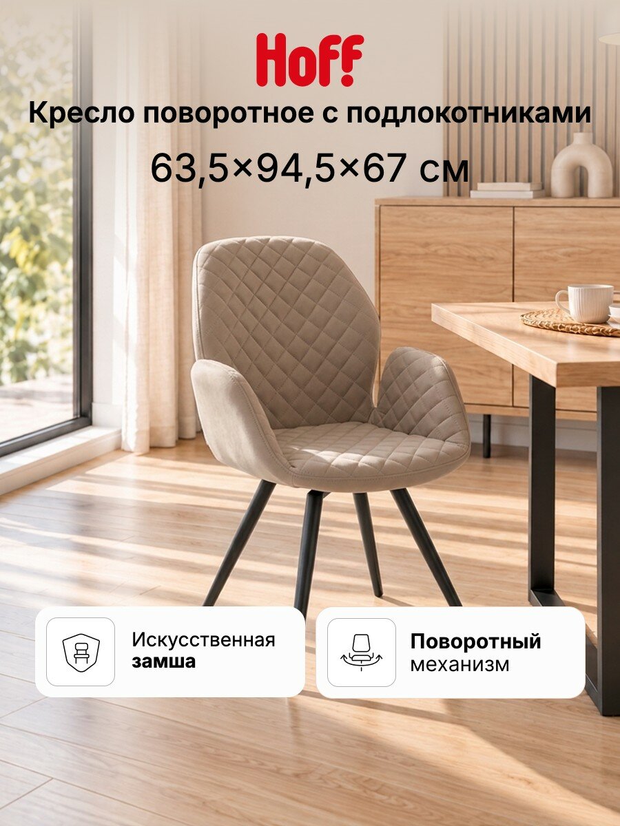 Кресло поворотное с подлокотниками Leon AV 314, бежевый (Hilton beige)/чёрный муар
