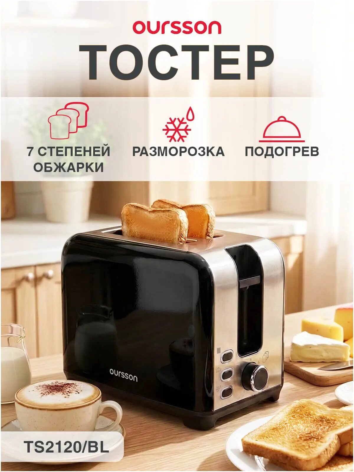 Oursson Тостер Тостер TS2120 930 Вт тостов - 2, черный