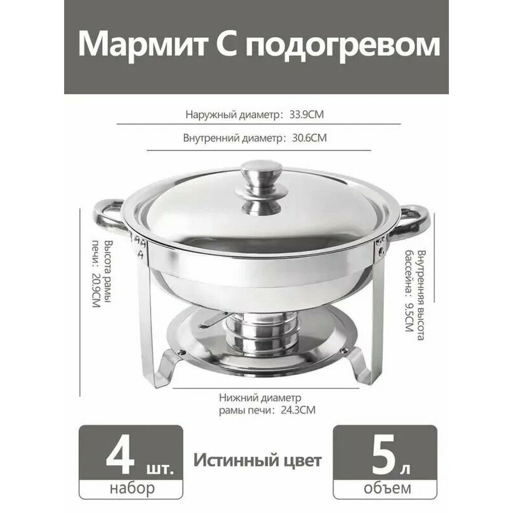 Мармит для варенья с подогревом, нержавеющая сталь, серебристый, объем 5 л
