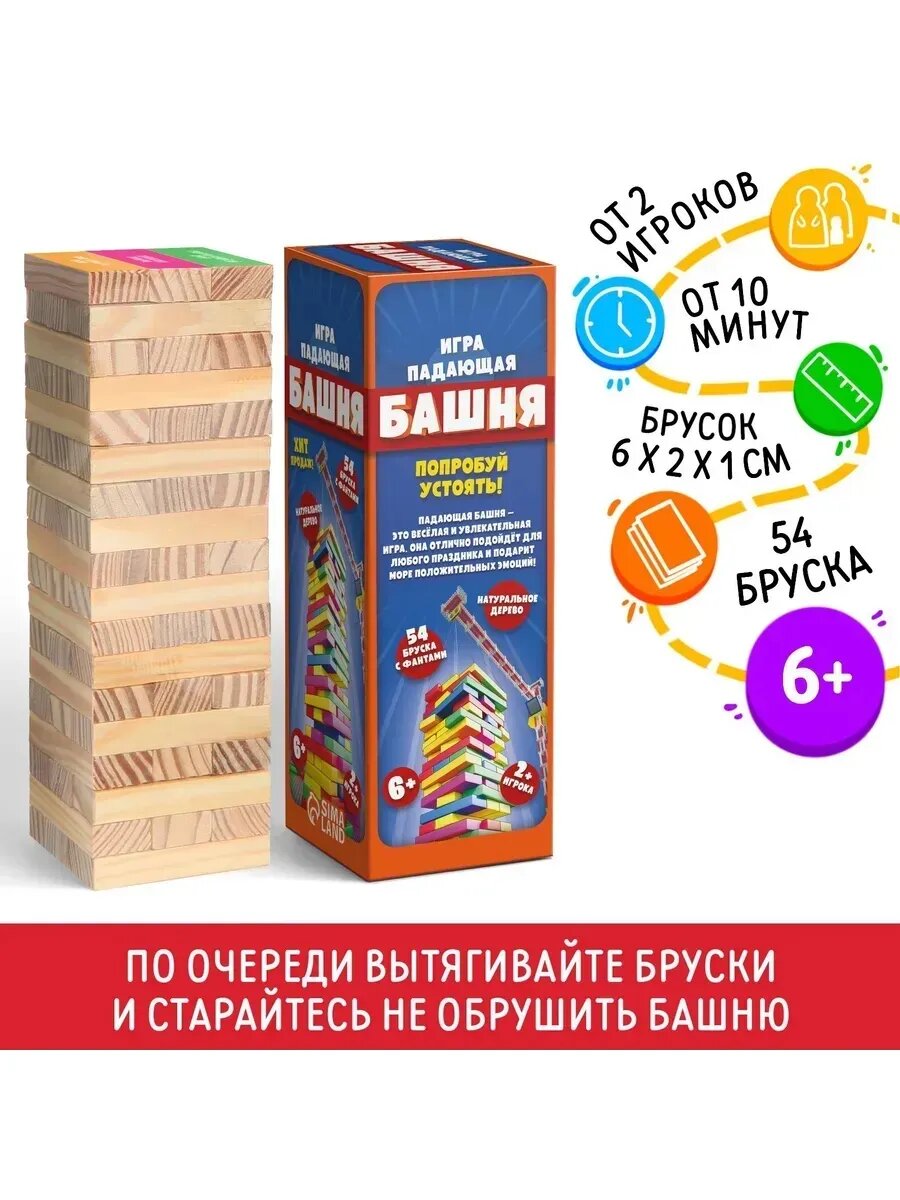 Падающая башня с фантами, 54 бруска