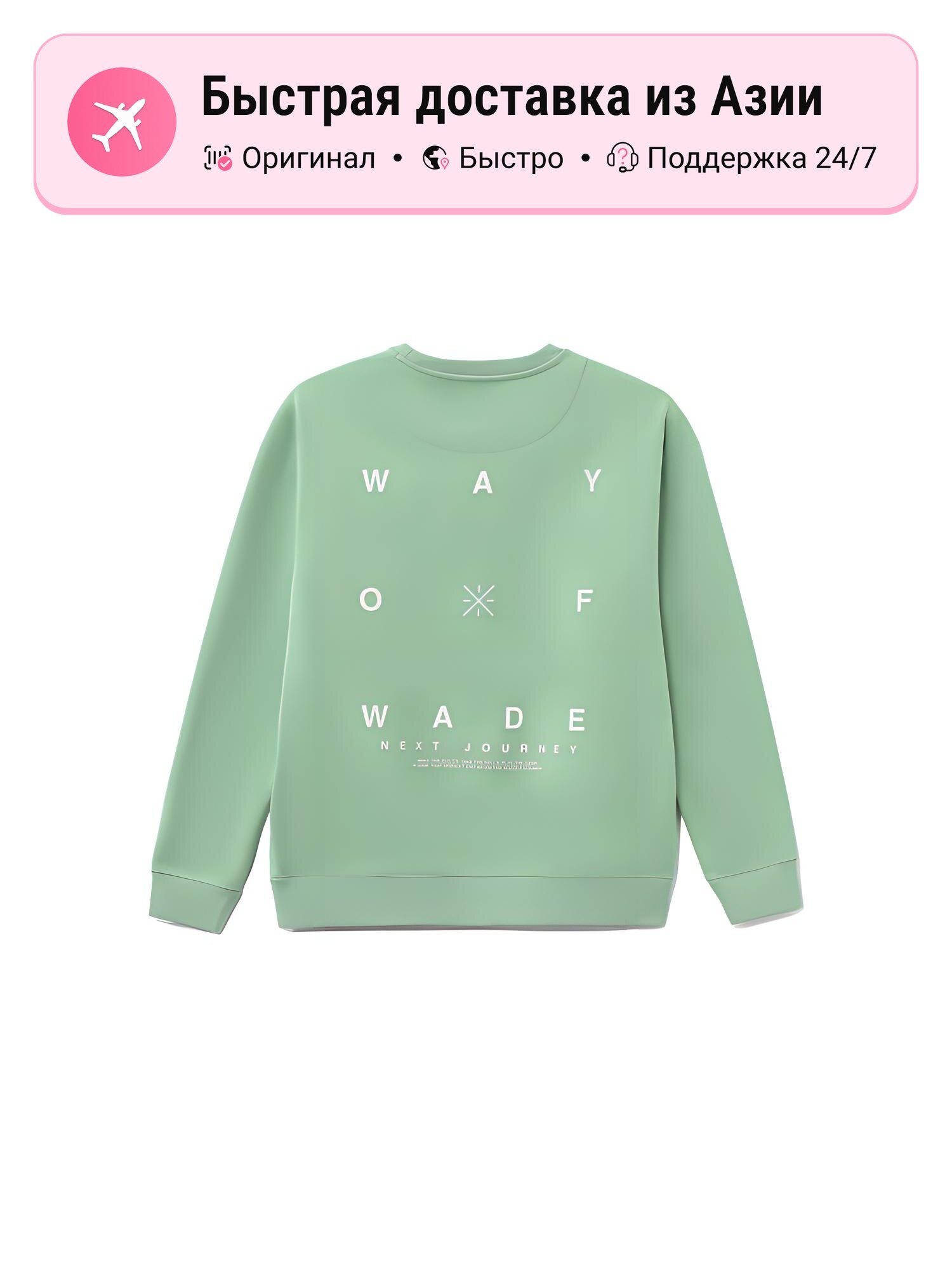 Толстовка Wade Collection, 1 шт.