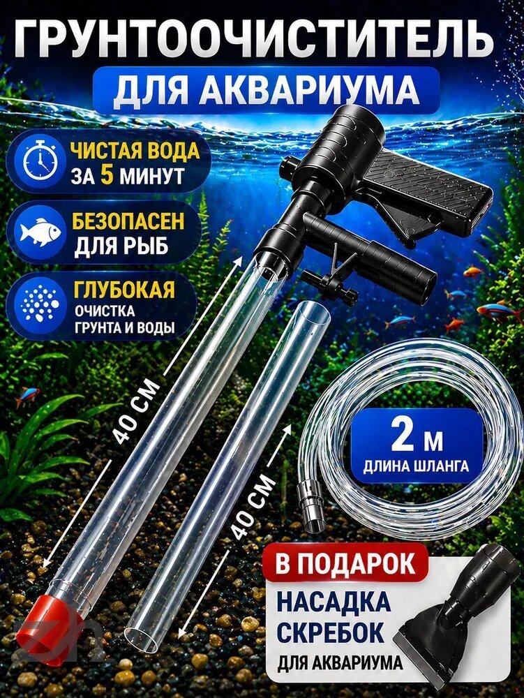 Сифон для аквариума, Грунтоочиститель для очистки, Пылесос для аквариумов 20-200 л