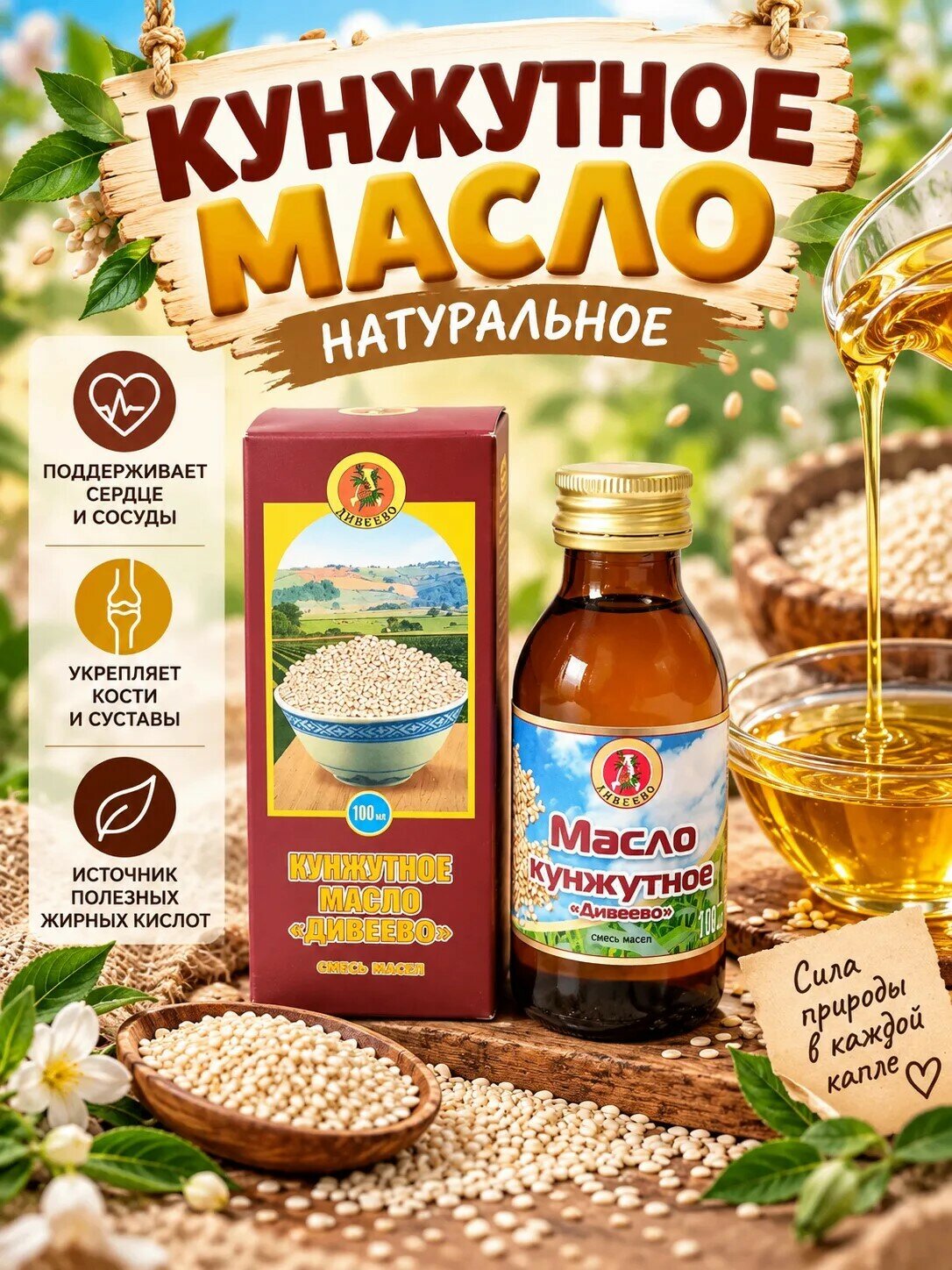 Масло Кунжутное, пищевое, смесь масел 100 мл, от производителя Дивеево