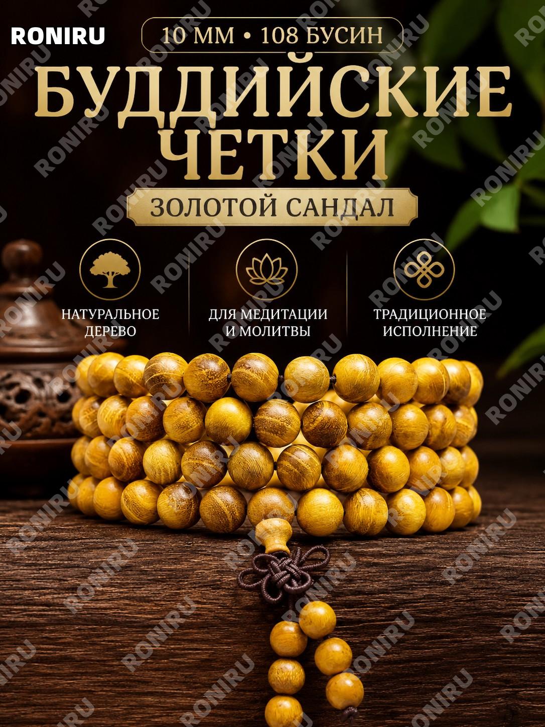 Чётки