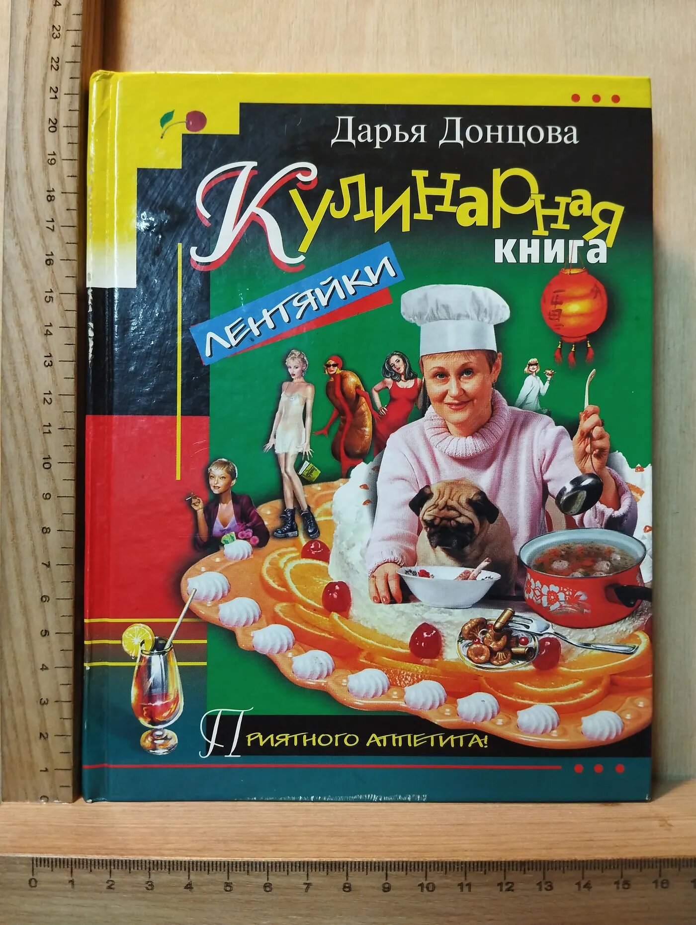 Кулинарная книга лентяйки