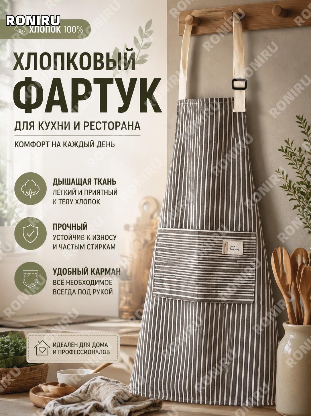 Хлопковый фартук без рукавов для кухни с вертикальной полосой, дышащий стиль для дома и ресторана удобный аксессуар