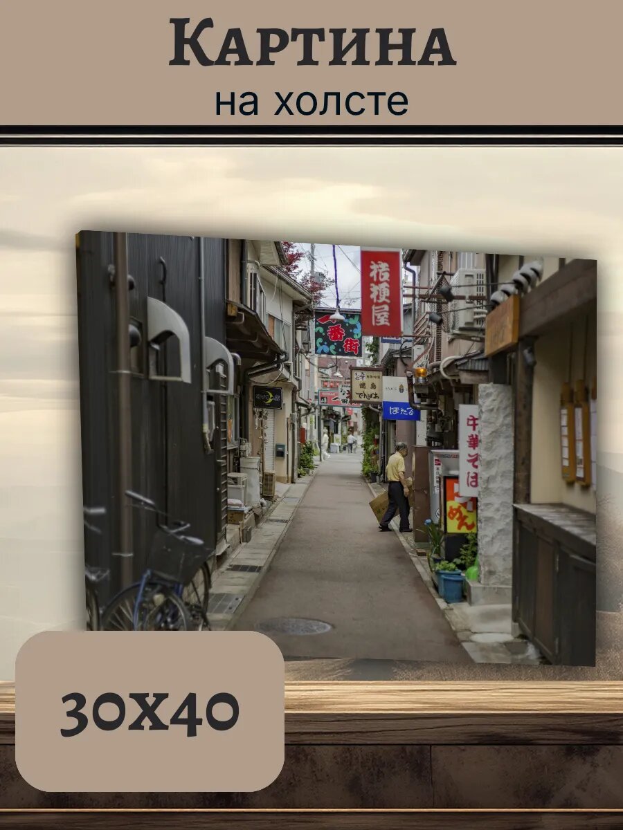 Картина Япония Japan 30x40 узкая улочка с вывесками