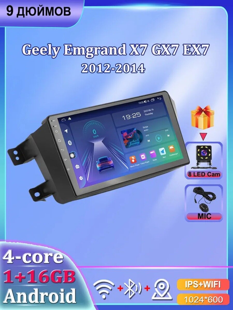 Автомагнитола 2 DIN 9" для Geely Emgrand X7 GX7 EX7, Android, 4 ядра, 1/16 ГБ