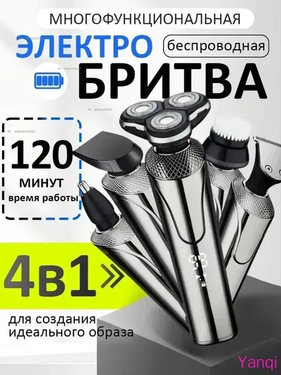Электробритва, светло-серый, сеточная, 5 головок, плавающий триммер