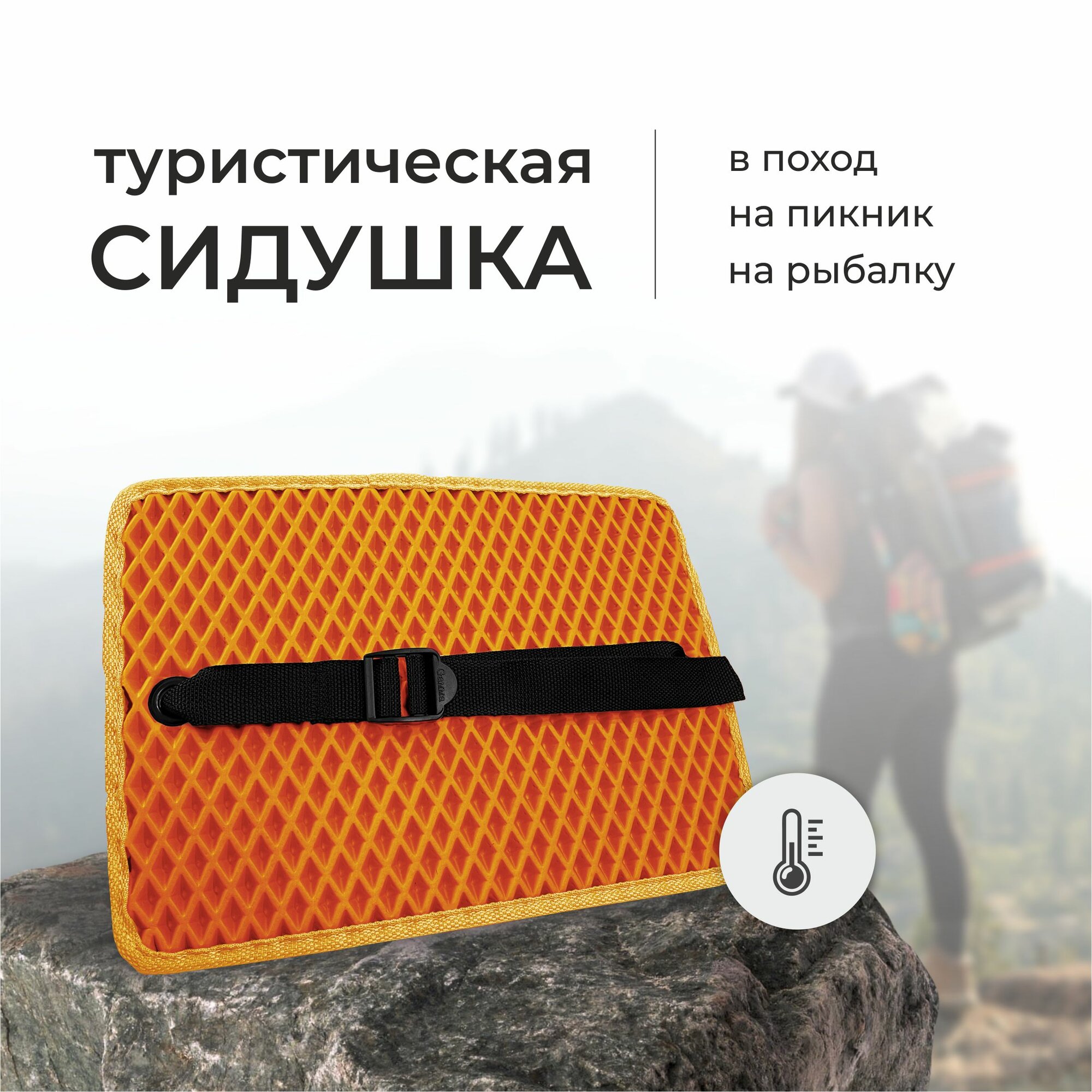 Сиденье туристическое из EVA материала (пенка, коврик туристический, сидушка для похода, для леса, для охоты, для рыбалки, хобба)