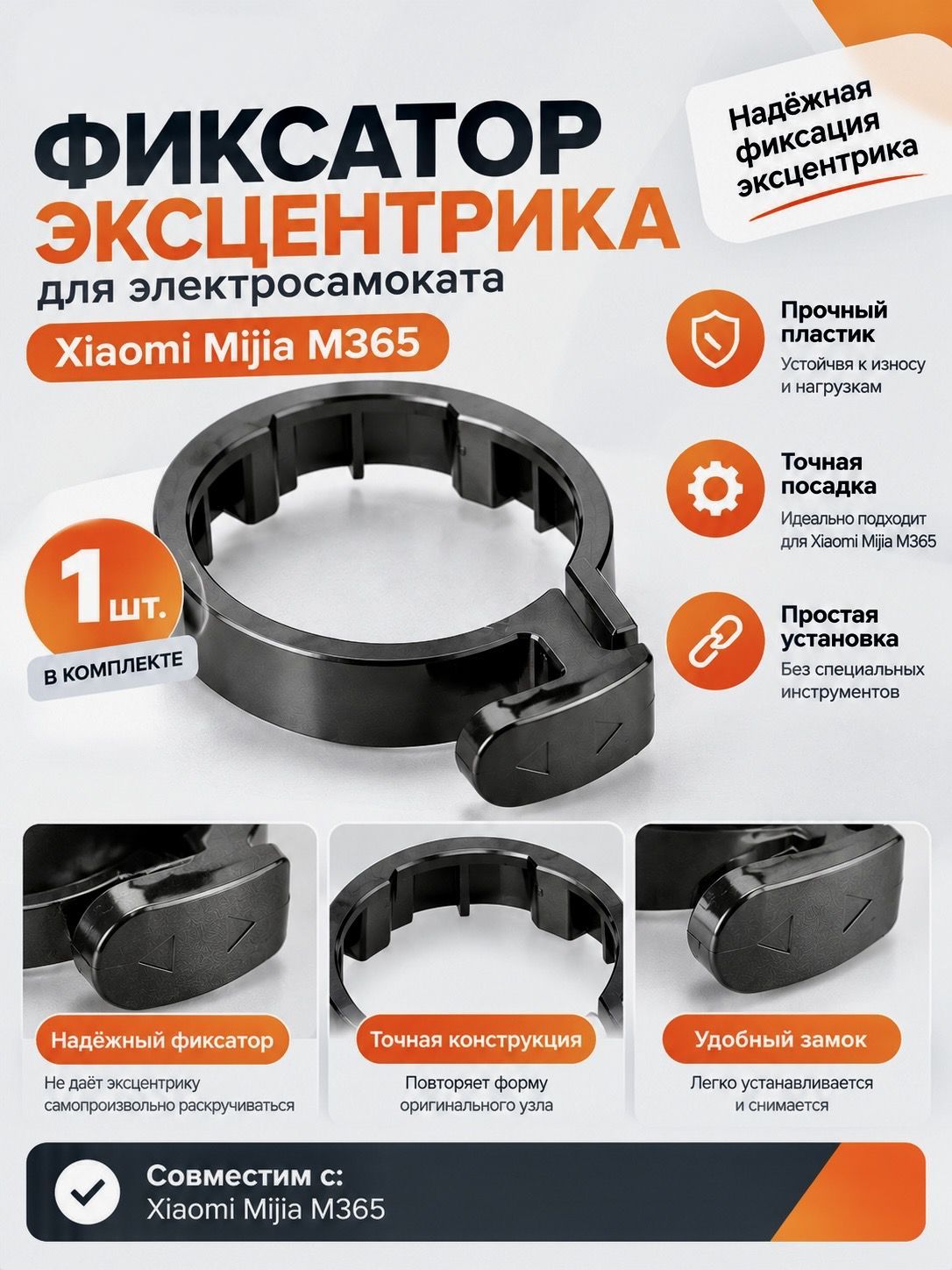 Фиксатор эксцентрика для Xiaomi Mijia M365