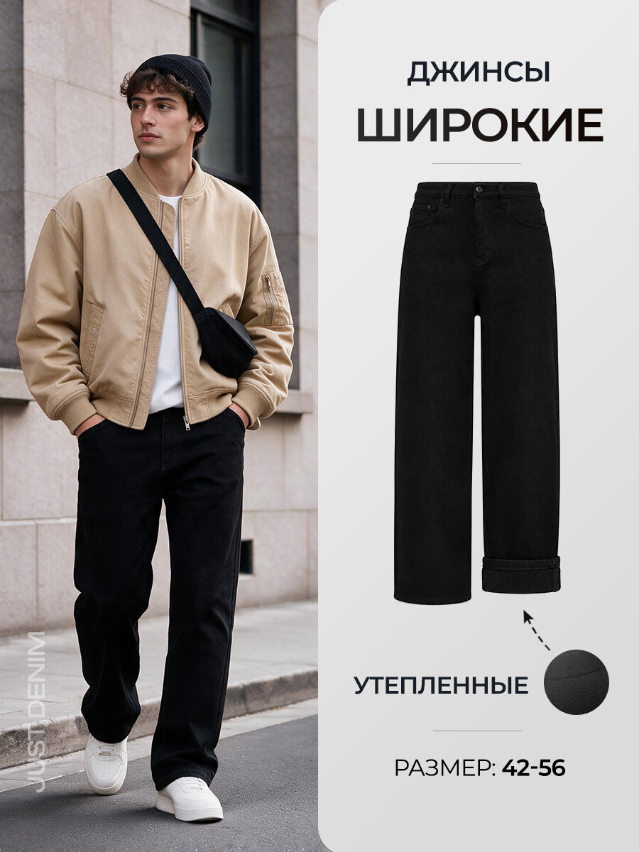 Джинсы багги JUST DENIM