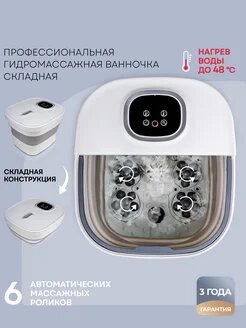 Складная гидромассажная ванночка для ног