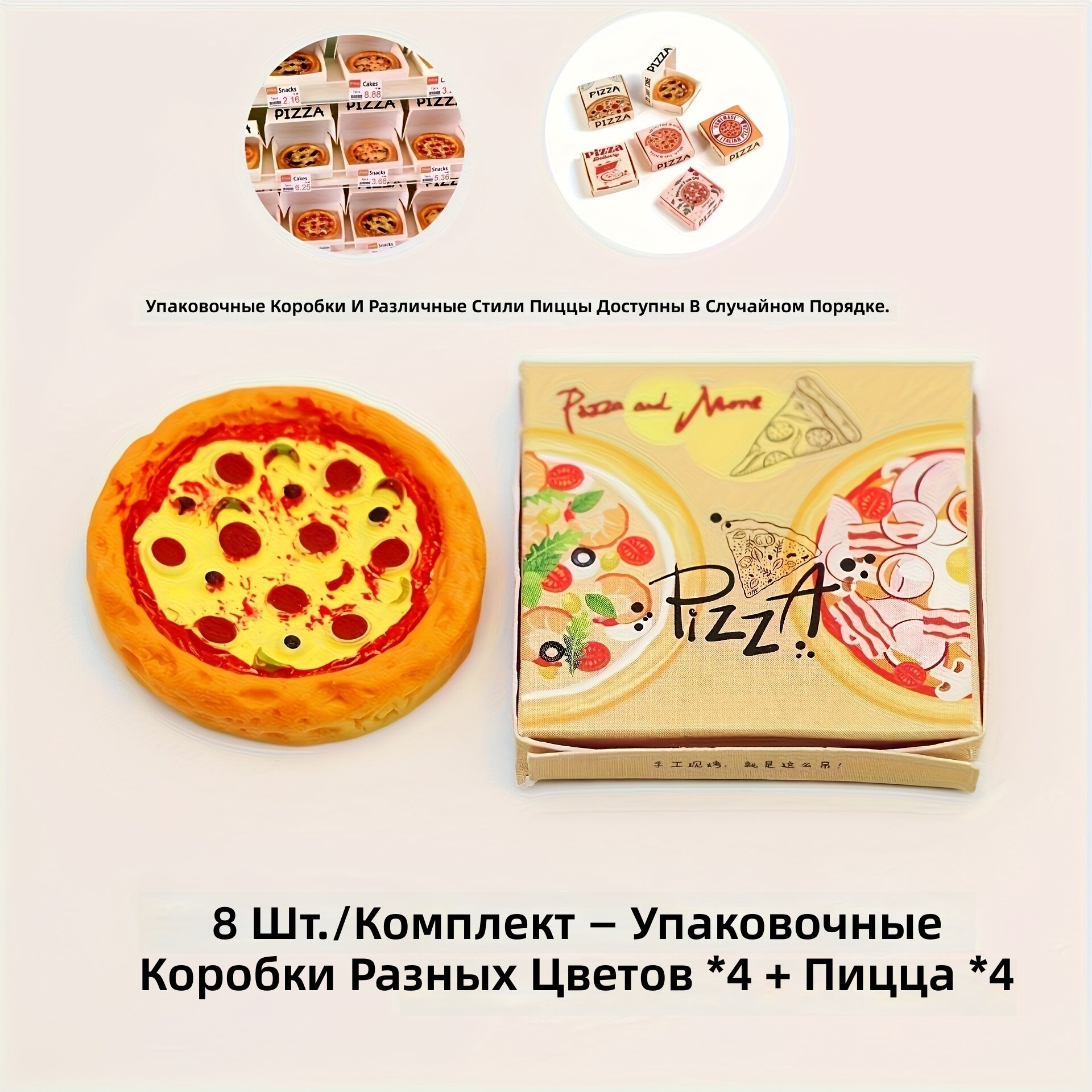 Набор миниатюрных коробок для пиццы и еды, реалистичные мини-пиццы, 8 шт, случайный стиль, аксессуары для кукольного домика и диорамы