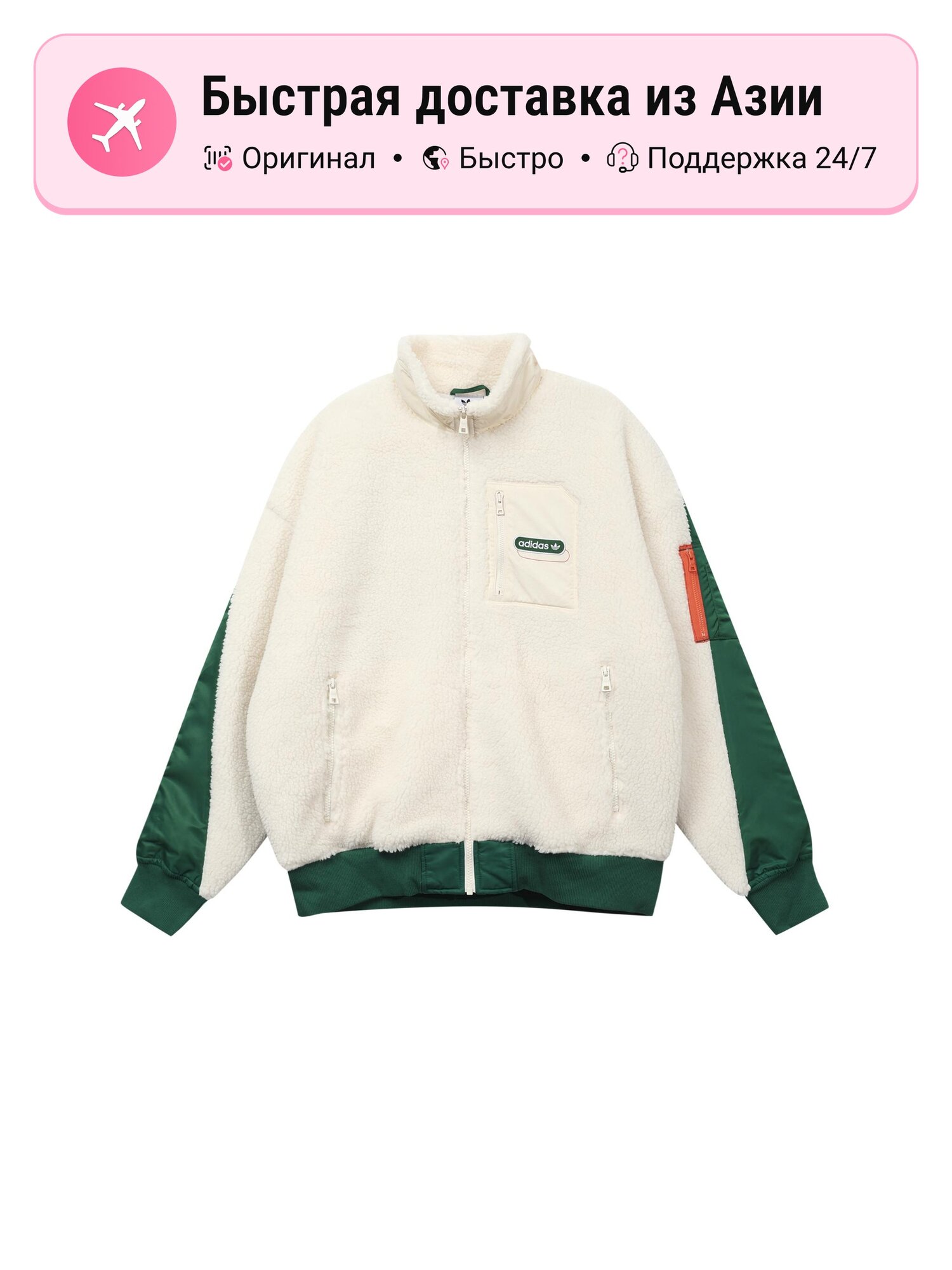 Куртка adidas Originals MR SHERPA