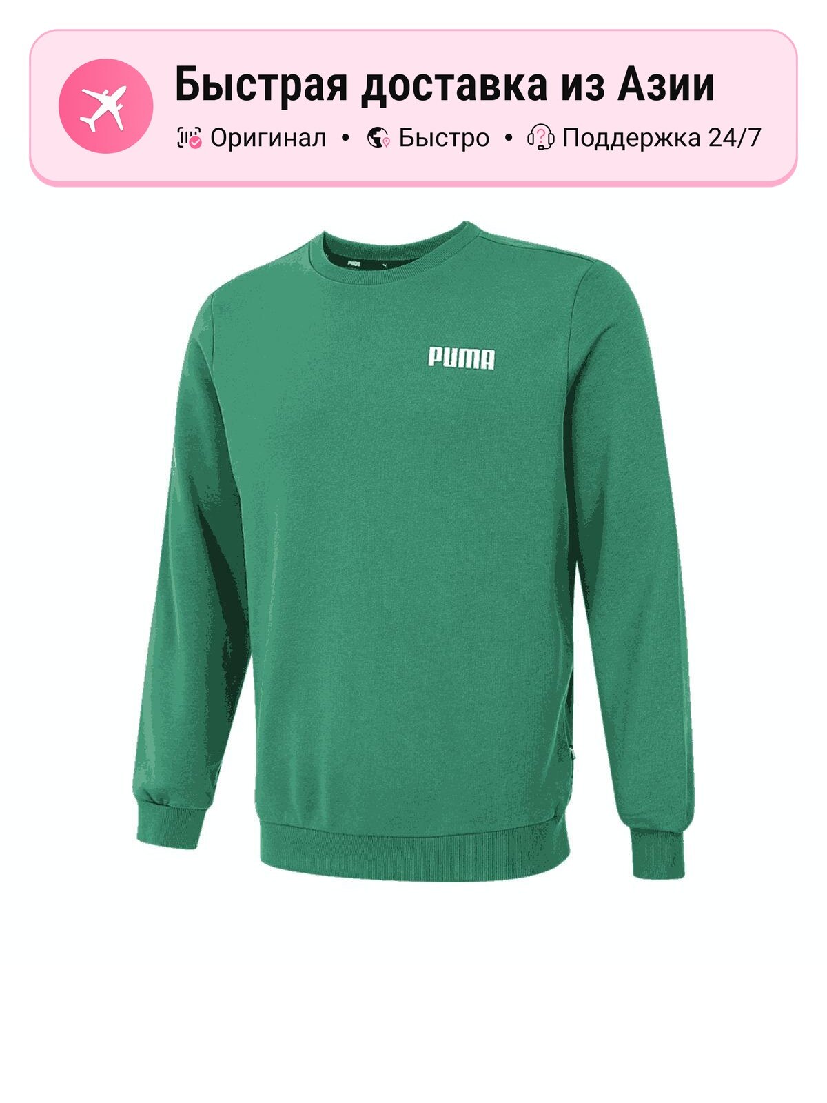 Толстовка PUMA Green Crew Neck, 1 шт.