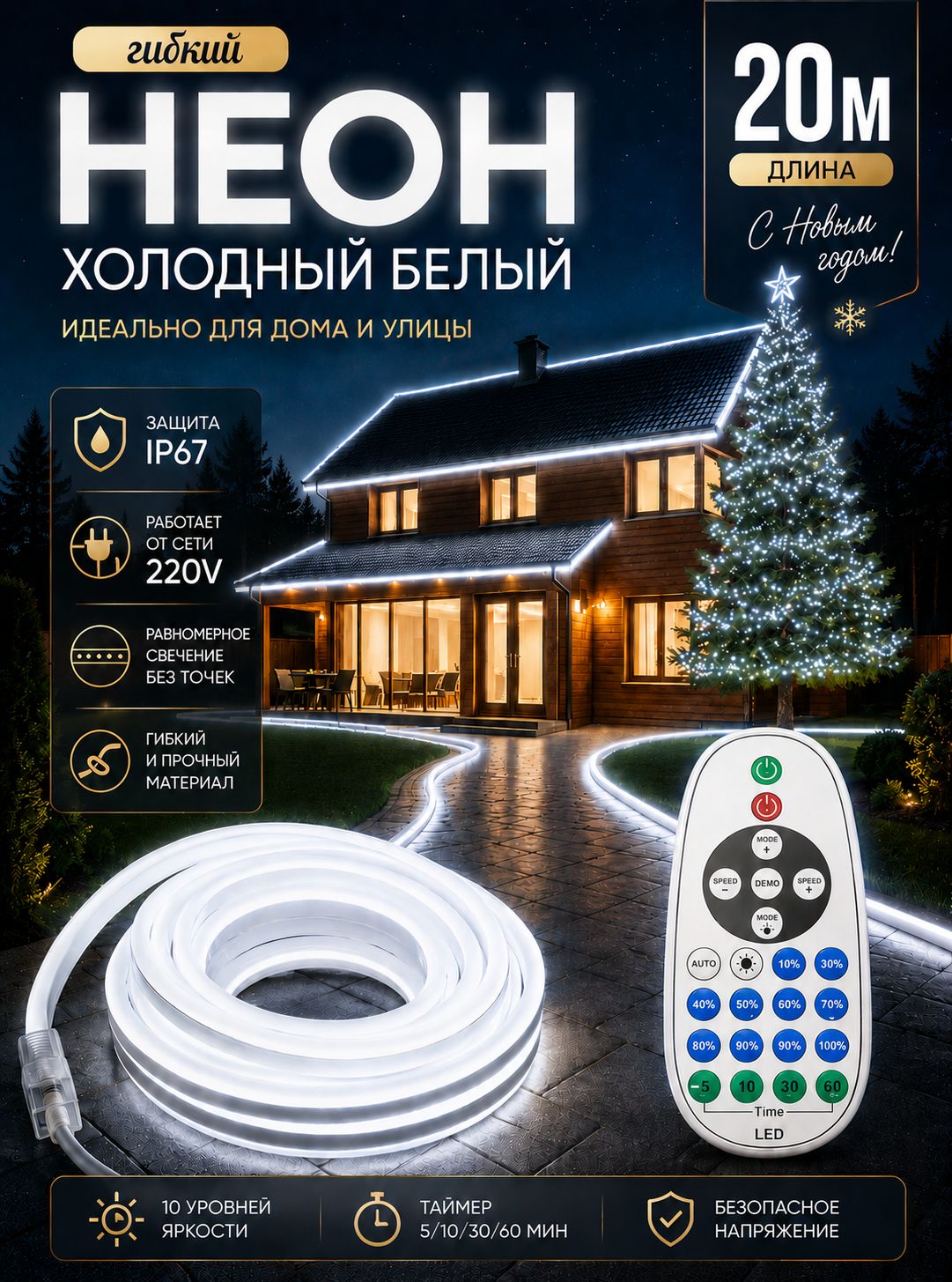 Гибкий светодиодный неон 220В с пультом управления 20м. холодного белого света 6500K. Яркая подсветка потолков 120led/m. Защита IP67 сечение 8х16мм, уличное освещение зданий площадей и ландшафта.