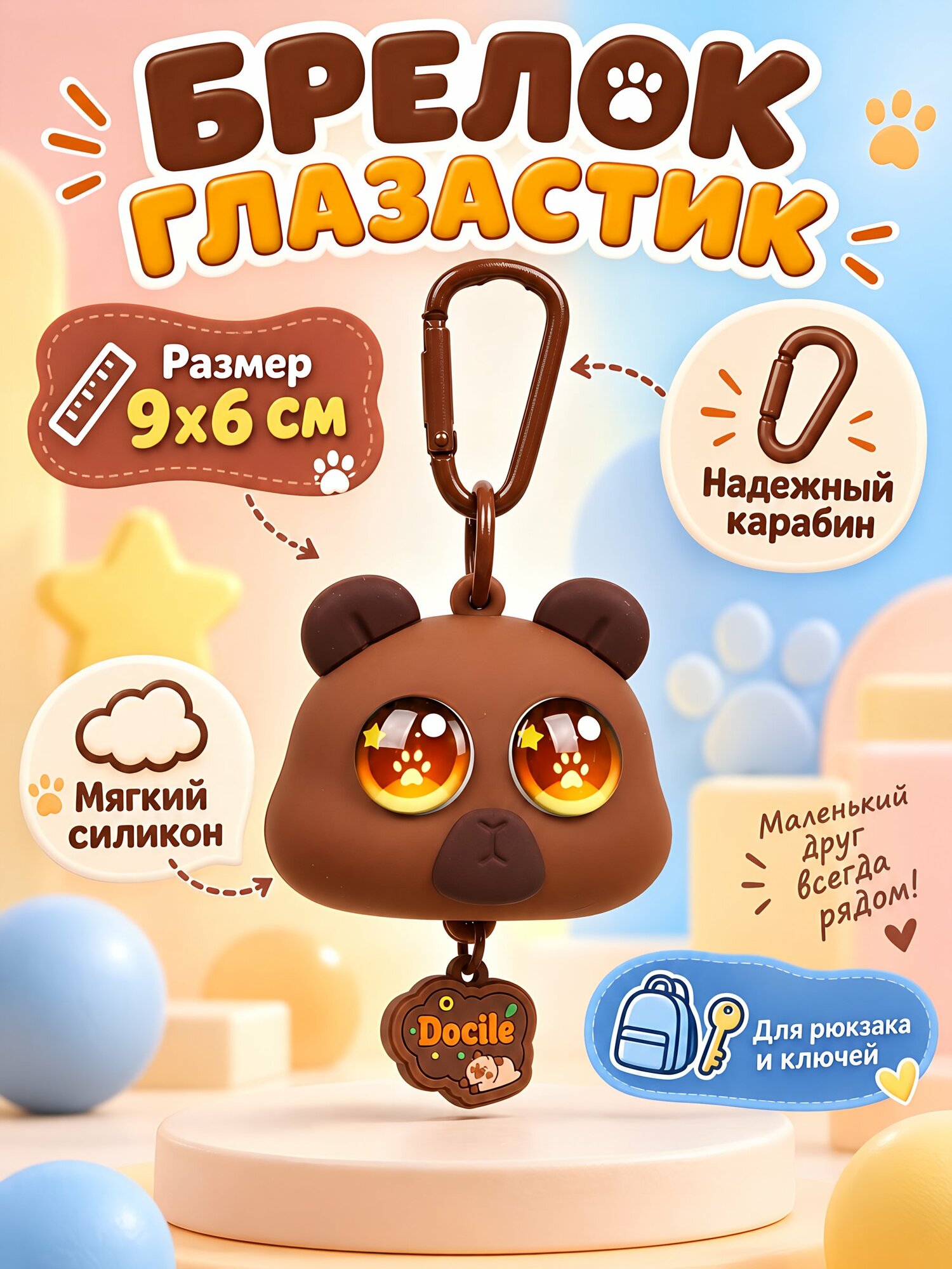 Брелок