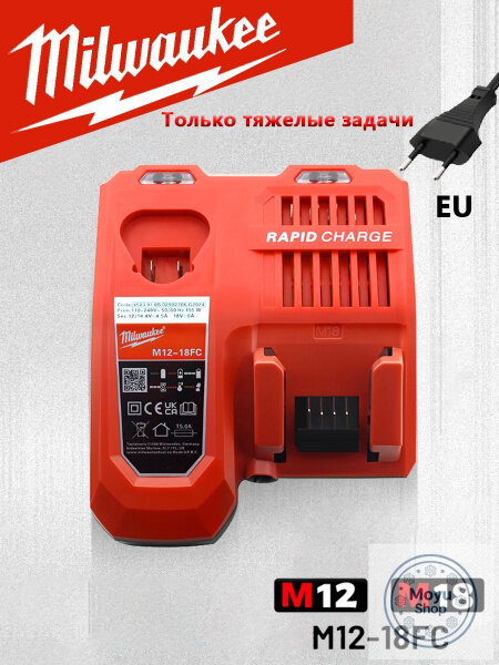 Быстрое зарядное устройство для аккумуляторов Milwaukee M12/M18 Rapid Charge