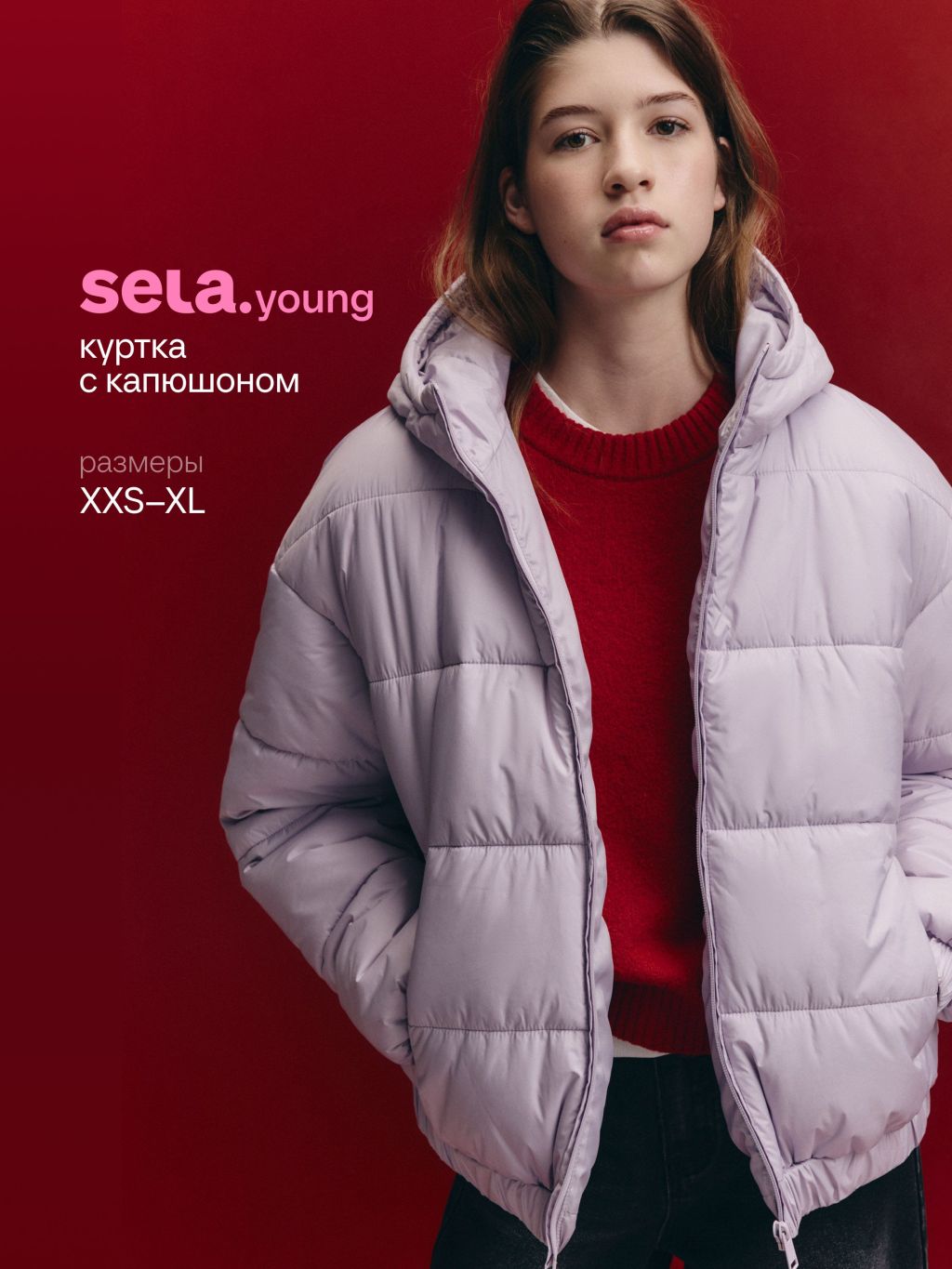 Куртка c капюшоном из линейки SELA Young