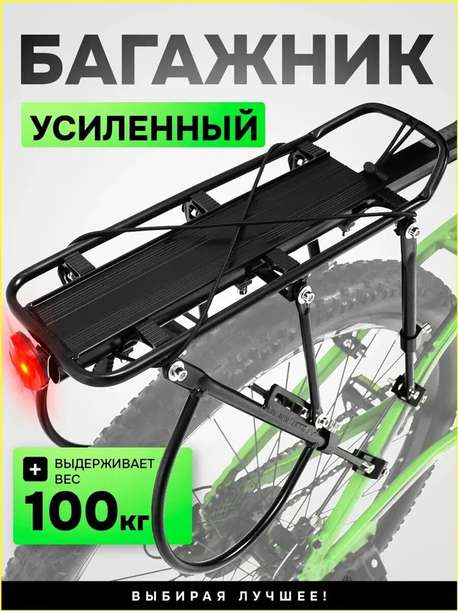 SpeenPro Багажник для велосипеда задний усиленный 24 29 дюймов до 100 кг, велобагажник повышенной прочности