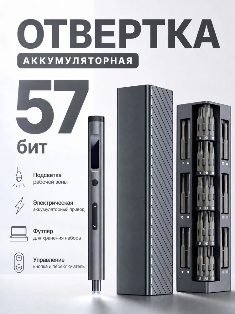 Отвертка электрическая аккумуляторная электроотвертка UF-TOOLS 57 в1