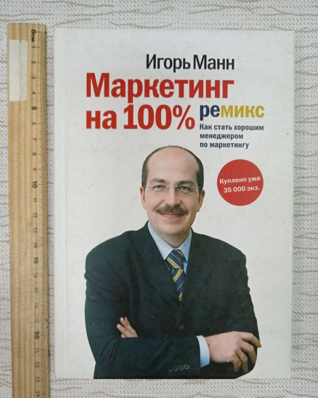 Маркетинг на 100%