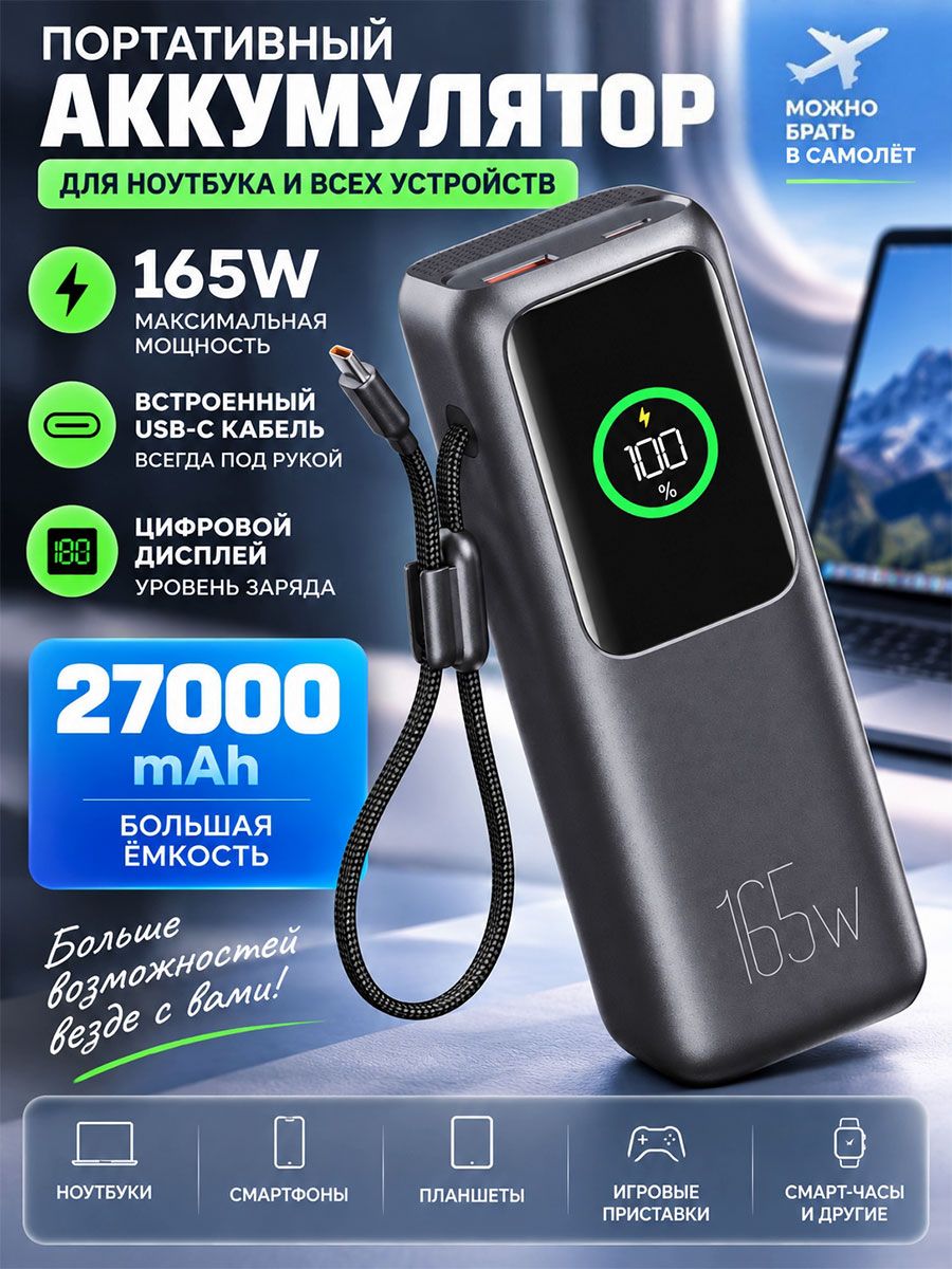 Xionel Внешний аккумулятор, 27000 мАч, 165 Вт, черный матовый