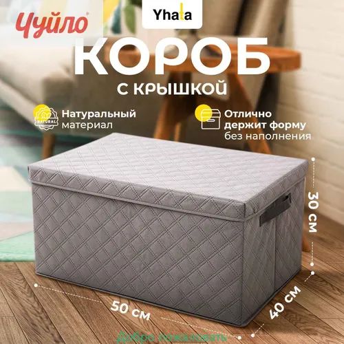 Коробка для хранения длина 50 см, ширина 40 см, высота 30 см 1 шт, картон, серый