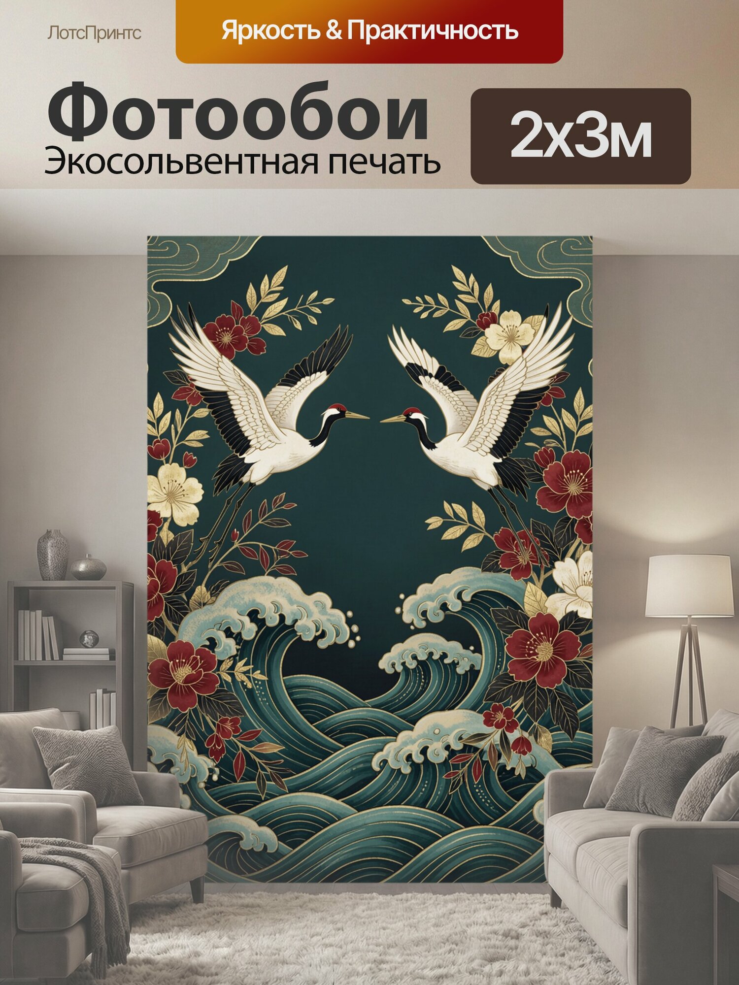 Фотообои "Журавли над морскими волнами. Пара белых журавлей с расправленными крыльями среди алых и кремовых цветов, золотых ветвей и." 200x300 см. экосольвентная печать