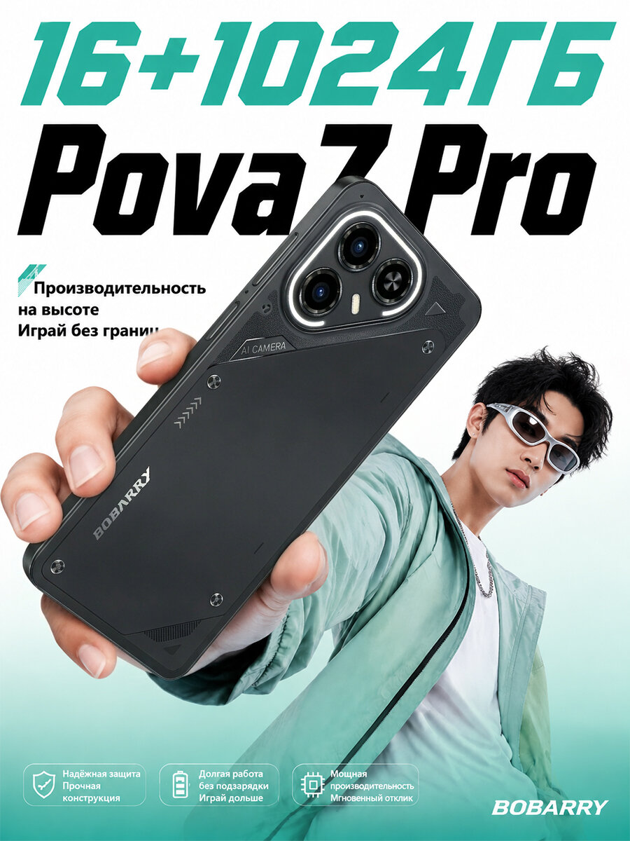 Игровой смартфон Pova7 pro 6.78” Чёрный 16ГБ+1024 ГБ Android 14 120 Гц