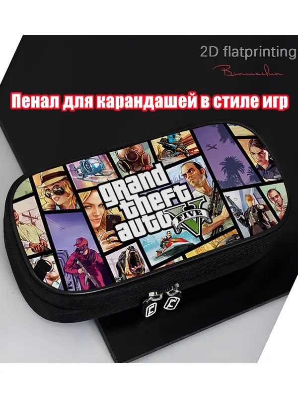 Пенал Grand Theft Auto, вместительный, для школы, органайзер для канцтоваров, подарок