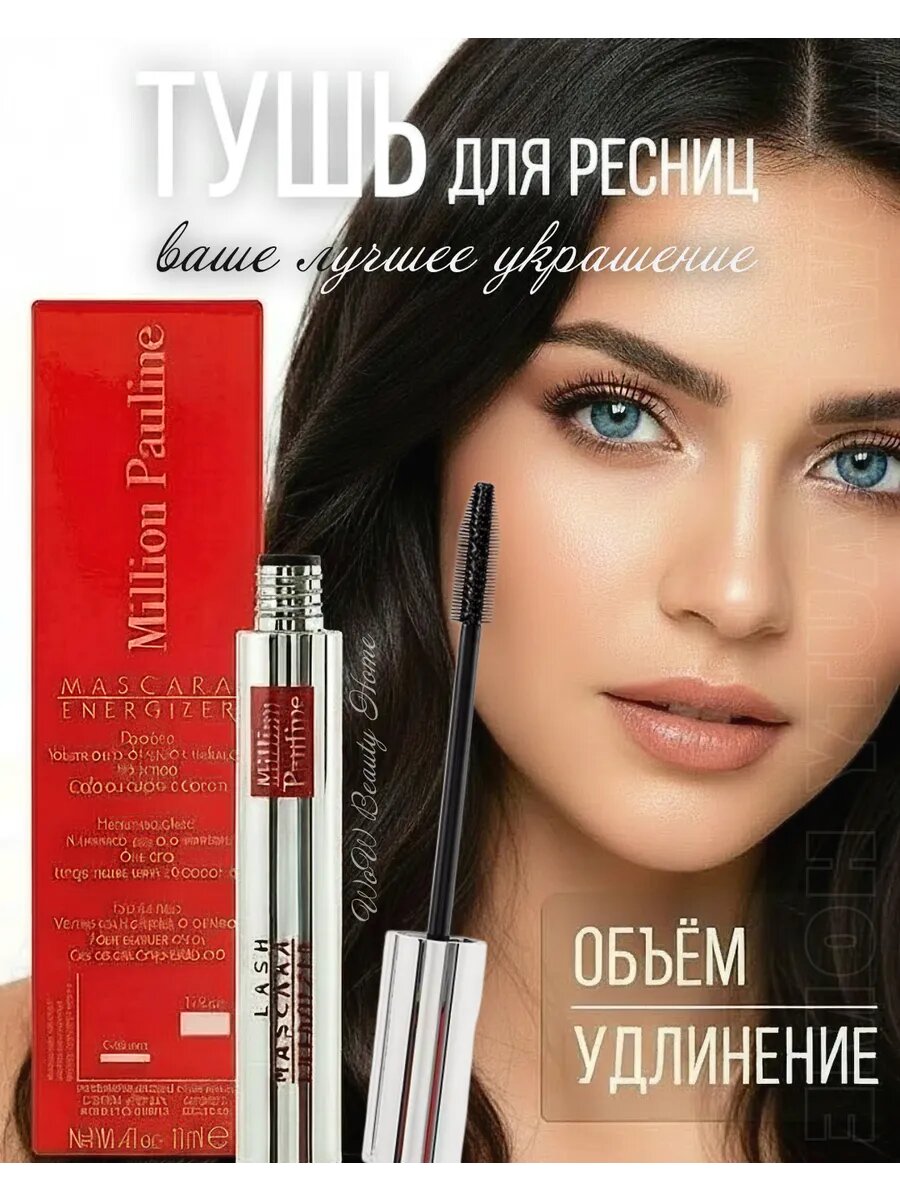 Тушь для ресниц Mascara Energizer