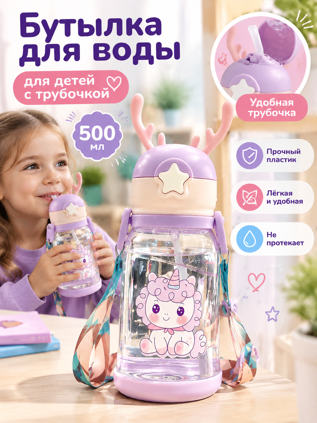 Бутылка для воды для детей с трубочкой 500 мл, детская поилка для школы и прогулок