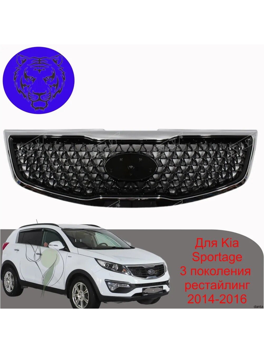 Решетка радиатора переднего бампера для Kia Sportage 3 рестайлинг 2014-2016