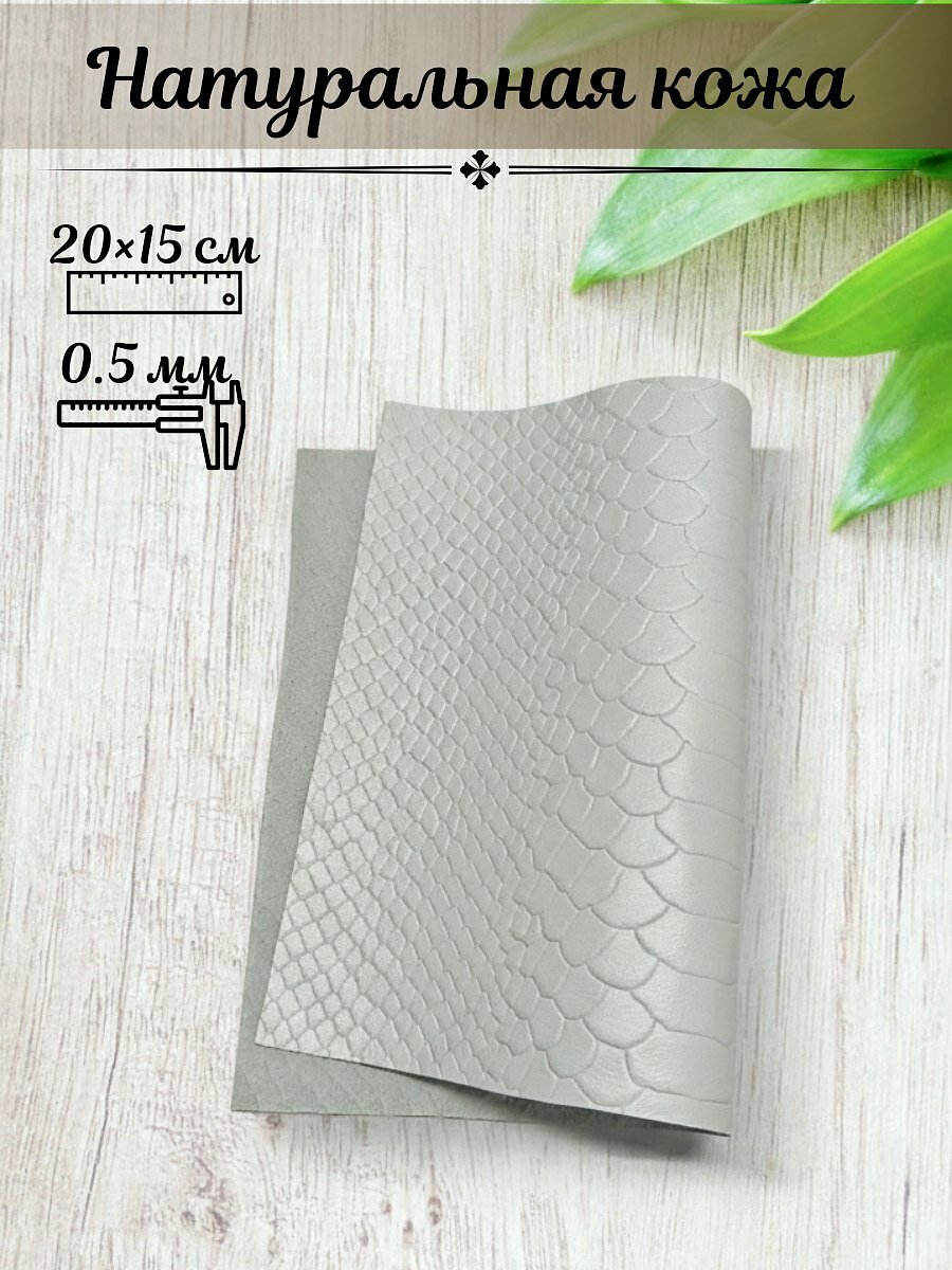 Натуральная тонкая кожа для рукоделия и творчества. Отрез 20×15 см.