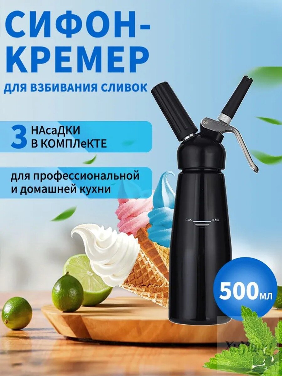 Бутылка для сифона газирования 0.5 л, черная, 1 шт, алюминиевый корпус