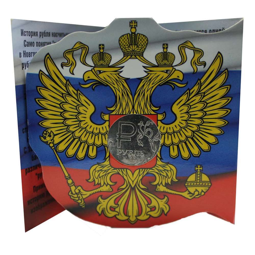 2014 Монета Россия 2014 год рубль Символ рубля Медь-Никель Буклет