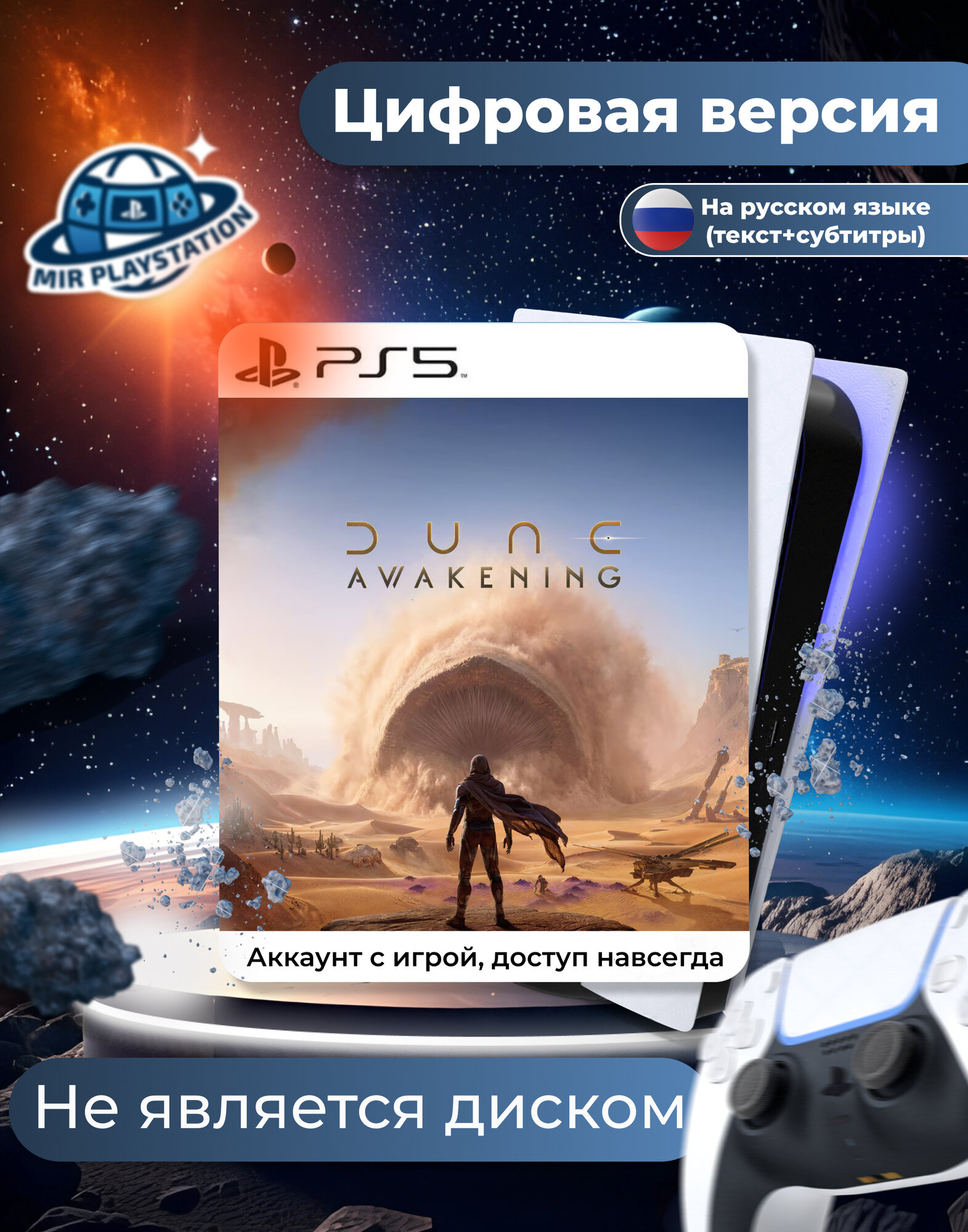 Dune Awakening для ps5, цифровая версия PlаyStation 5 ( Русские субтитры )