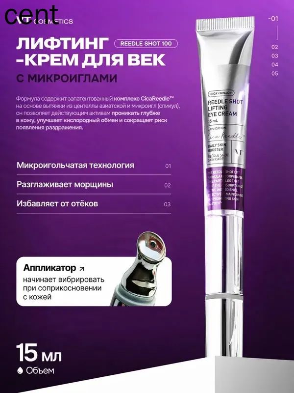 Массажный лифтинг-крем для век с микроиглами Reedle Shot Lifting Eye Cream