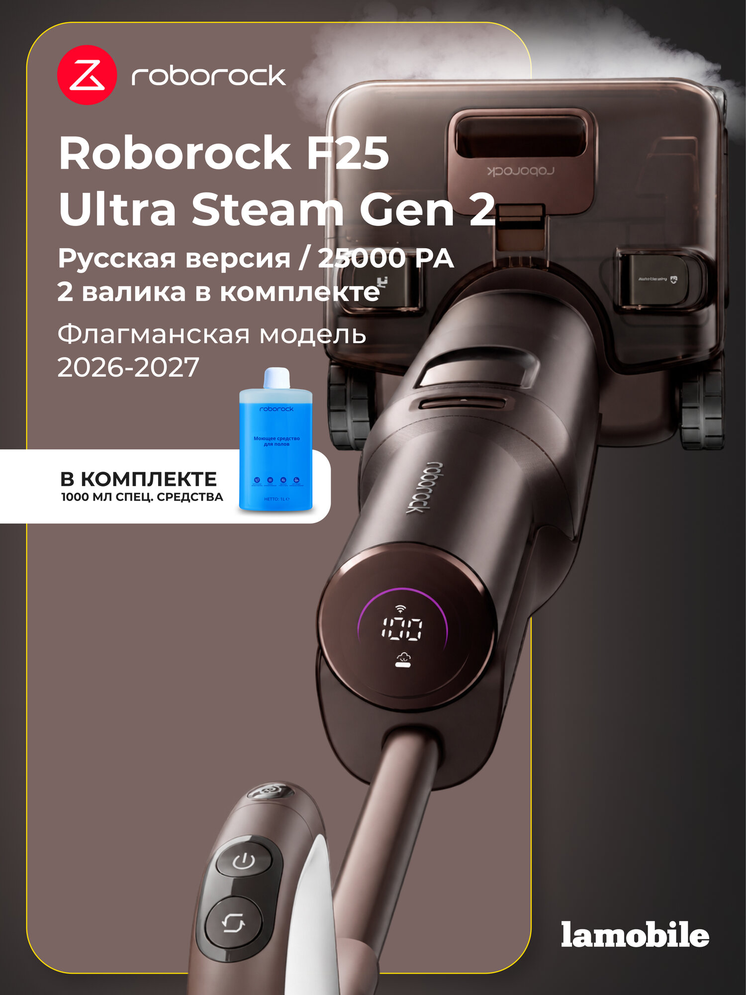 Вертикальный моющий пылесос Roborock F25 Ultra Steam Gen2 (Русская версия)