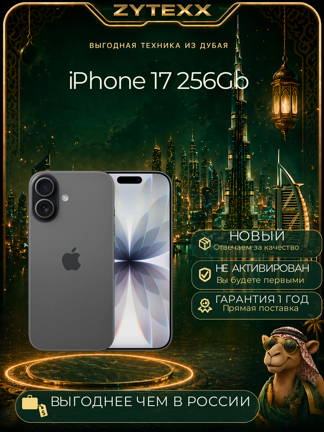 Смартфон iPhone 17 256Gb Dual eSIM (Black|Черный) Регион - JA