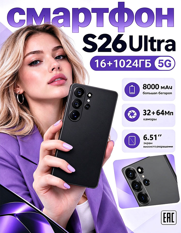 Смартфон Galaxy S26 8000mah Android15, 16ГБ ОЗУ + 1024ГБ ПЗ，передняя камера 50 Мп, задняя камера 108 Мп.