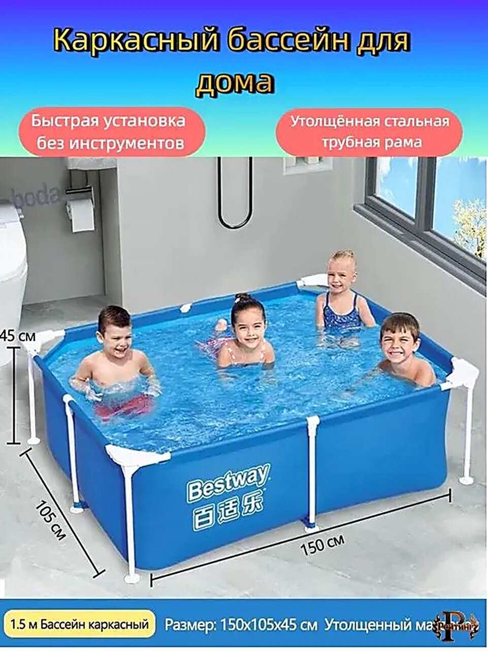 Бассейн каркасный прямоугольный детский 150x105x45 см 590 л голубой, ПВХ, Надувное дно, Установка 5 мин