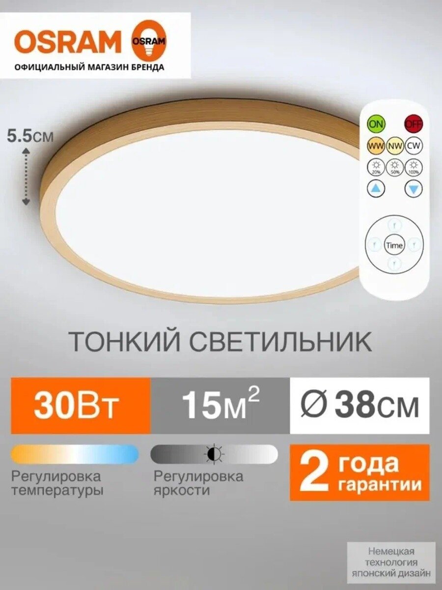 Потолочный светильник 30 Вт, диаметр 380 мм, без цоколя, с пультом ДУ